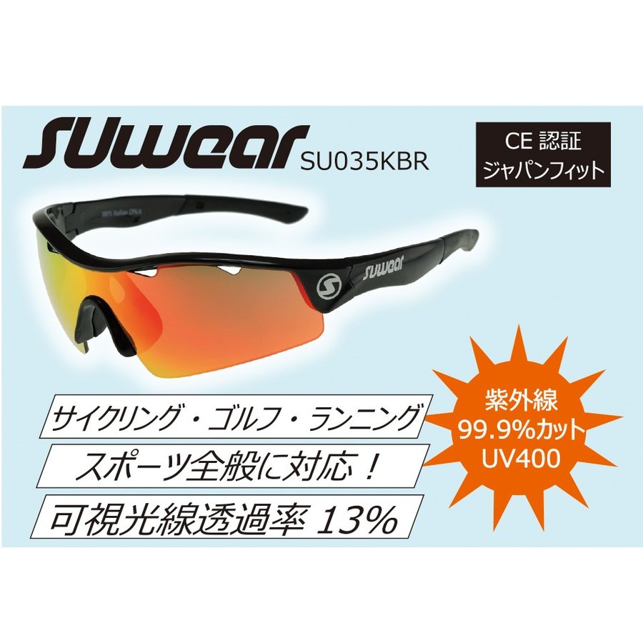 ☆【SUOMY EYEWEAR】SU035KBRスオーミー　アイウェア紫外線99.9％カット　（UV400）　サングラスエトスデザイン 【バイク用品】 2