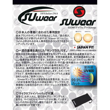 ☆【SUOMY EYEWEAR】SU008MRBスオーミー　アイウェア紫外線99.9％カット　（UV400）　サングラスエトスデザイン 【バイク用品】