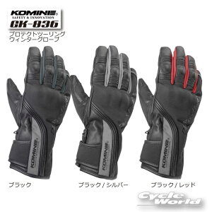 ☆【KOMINE】GK-836 プロテクトウィンターグローブ 　秋冬　ウインターグローブ　　冬用　防寒　メンズ コミネ【バイク用品】