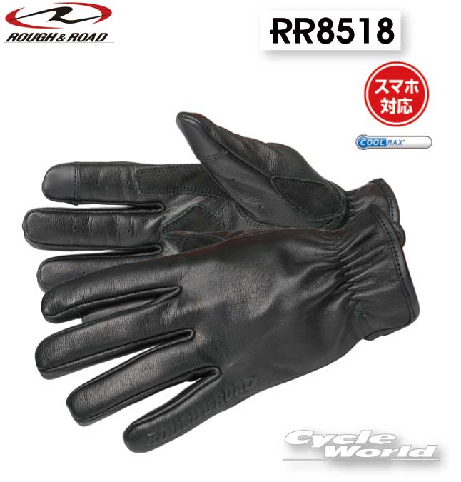 ☆【ROUGH&ROAD】ラフ＆ロードRR8518クールマックスレザーグローブ　春夏用　スマホ対応　シンプル　【バイク用品】
