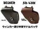 ☆【DEGNER】SB-43IN レザーサドルバッグLEAT