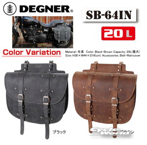 ☆【DEGNER】SB-64IN　レザーサドルバッグLEATHER SADDLEBAG ]アメリカン 本革 サイドバッグ ハーレー ドラッグスター デグナー かっこいい 人気【バイク用品】