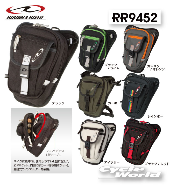 ☆【ROUGH&ROAD】RR9452　 F-ホルスター ツーリング ボディバッグ 太もも ラフロ ラフ＆ロード 正規品【バイク用品】