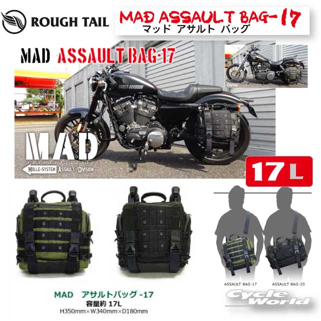 ☆【Rough Tail】 マッドアサルトバッグ 《17リットル》MADアサルト　MAD　ASSAULT コーデュラ　サイドバッグ 　サドルバッグ　ラフテール ラフテイル アメリカン ハーレー 正規品【バイク用品】 1