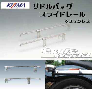 ☆送料無料【KIJIMA】サドルバッグ　