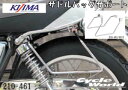 楽天バイク用品専門店サイクルワールド☆【KIJIMA】サドルバッグサポート《210-461》※左・片側1個販売※　●SR400/500　※1 シングル　アメリカン　サドルバッグ　鞄　バッグガードツーリングバッグ　保護　キジマ　【バイク用品】