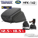 ☆正規品【TANAX】MOTO FIZZ MFK-142 エアロシートバッグ2 タナックス モトフィズ キャンプ ツーリング バックパッカー シートバッグ Kシステムベルト 【バイク用品】