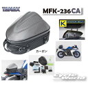 ☆正規品【TANAX】シェルシートバッグSS　MFK-236CA　カーボン　MOTO FIZZ 　シートバッグ　スーパースポーツ　タナックス モトフィズ　タンデムバッグ【バイク用品】