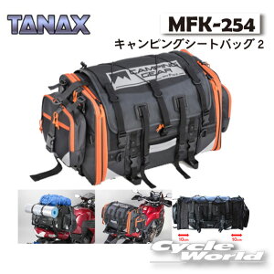 ☆正規品【TANAX】MOTO FIZZ MFK-254 　キャンピングシートバッグ2　タナックス　　モトフィズ　キャンプ　ツーリング　バックパッカー　シートバッグ MFK-102 アクティブオレンジ　北【バイク用品】