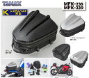 ☆正規品【TANAX】MOTO FIZZ シェルシートバッグMT　MFK-238　MFK-239　シートバッグ　スーパースポーツ　タナックス モトフィズ　タンデムバッグ【バイク用品】