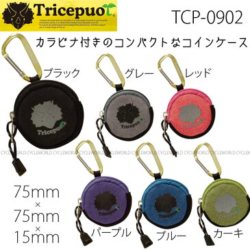 ☆◆【Tricepuo】TCP-0902 コインケース トリケプート　バッグ　ポーチ　小銭入れ　小物入れ　アウトドア　GPカンパニー【バイク用品】