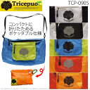 ☆◆在庫あり【ネコポス対応】【Tricepuot】TCP-0905 ポケッタブルバッグトリケプート　バッグ　ポーチ　　小物入れ　アウトドア　GPカンパニー　あす【バイク用品】