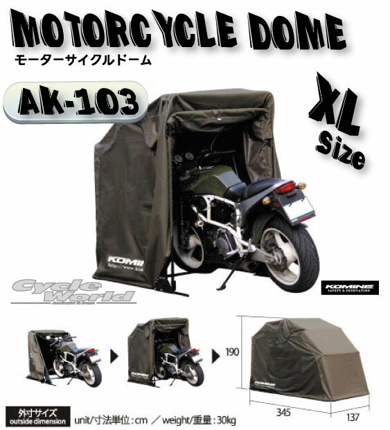 ☆【KOMINE】コミネ　AK-103 (XLサイズ) Motorcycle Dome(XL size) AK-103 モーターサイクルドーム コミネ　Compact Motorcycle Half Cover 盗難防止　雨対策　バイクカバー　バイク用テント　【バイク用品】 1