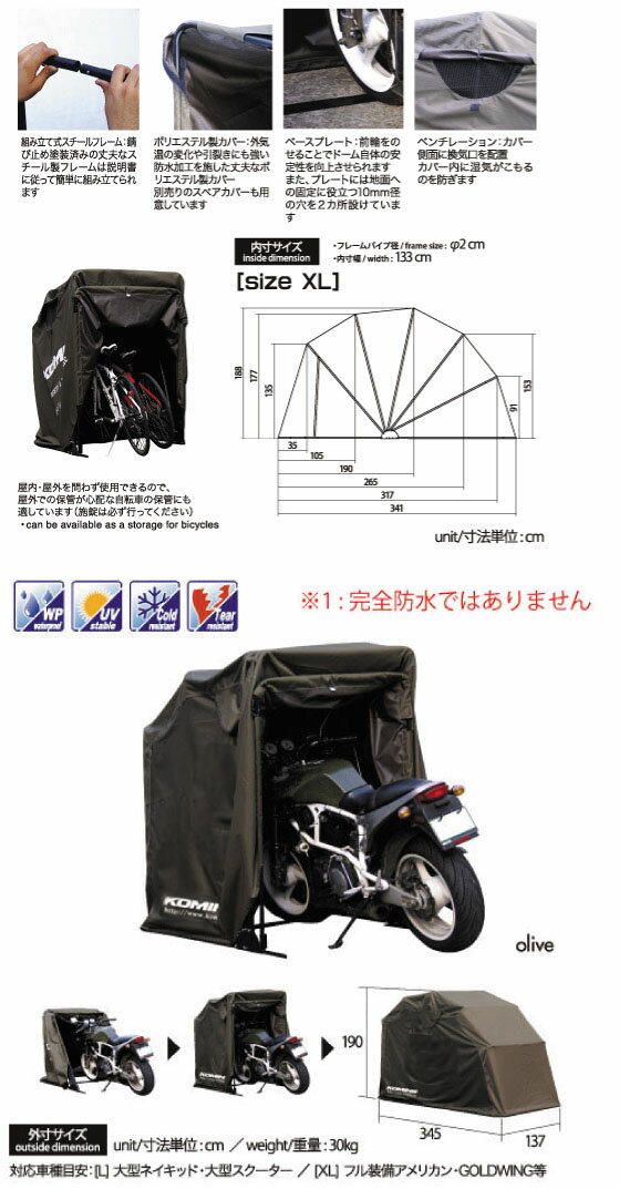 ☆【KOMINE】コミネ　AK-103 (XLサイズ) Motorcycle Dome(XL size) AK-103 モーターサイクルドーム コミネ　Compact Motorcycle Half Cover 盗難防止　雨対策　バイクカバー　バイク用テント　【バイク用品】 2