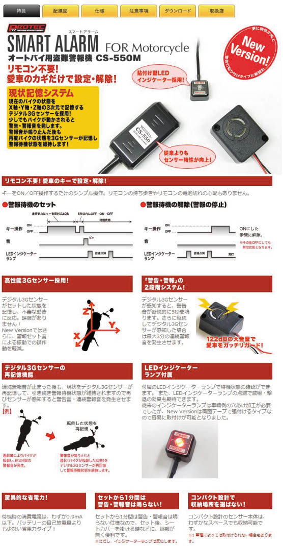 ☆【PROTEC】プロテック SMART ALARMスマートアラーム リモコン不要！　愛車のカギだけで設定・解除!　オートバイ用盗難警報機 CS-550M 【バイク用品】 2