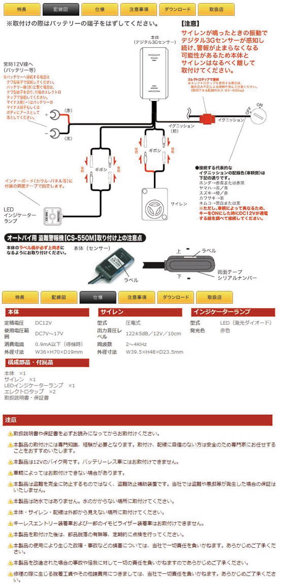 ☆【PROTEC】プロテック SMART ALARMスマートアラーム リモコン不要！　愛車のカギだけで設定・解除!　オートバイ用盗難警報機 CS-550M 【バイク用品】 3