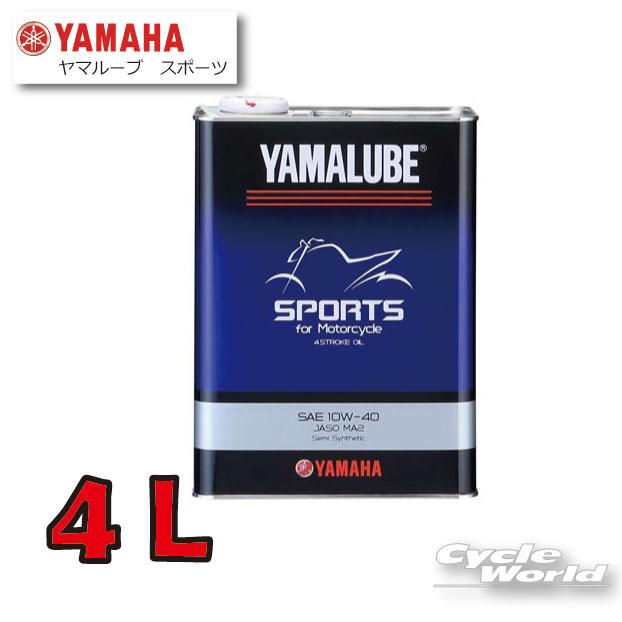 ☆【YAMAHA】ヤマルーブ　スポーツ 10w-40 4L 純正オイル 【907933241800】YAMALUBE ヤマハ エンジンオイル メンテナンス SPORTS 4ST 4ストローク 4STROKE【バイク用品】