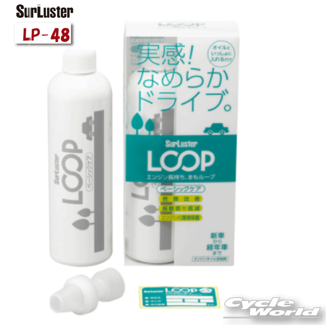 ◆LOOPベーシックケア◆ □普通車専用 　 　容量：300&#13206; [エンジン負荷軽減] [低燃費維持] [エンジン寿命延長] [振動音低減] [エンジン内汚れ防止] [オイル劣化抑制] [排ガス低減] [ドライスタート予防] 使い方 1.エンジンを停止し、火傷に十分注意して使用してださい。 2.オイル規定量を超えないように、本品をエンジンオイル注油口から注入してください。 3.注入後はオイルキャップを閉め、5分ほどアイドリングを行い、 油量が規定量内であることをオイルゲージで確認してください。 ※エンジンオイル2〜4Lに対して本品1本（オイル量の5〜10％）の添加が目安です。 ※本品を効果的にご使用いただくためには、オイル交換毎に注入する事をお勧めします。 ※注入後は自動車メーカーの推奨するオイル交換時期に従って交換してください。 ※エンジンやエンジンオイルの状態、走行状況によっては、本品の性能が十分発揮されない場合があります。 ※他の添加剤とは併用できません。 ガソリン:○ ディーゼル:○ 四輪:○ 二輪:× ※2サイクルエンジンには使用できません _/_/_/_/_/_/_/_/_/_/_/_/_/_/_/_/_/_/_/_/_/_/_/_/_/_/_/_/_/_/_/_/_/_/_/_/_/_/_/_/_/_/_/ ■商品について■ ※当店でお取り扱いしております商品は一部の商品【あす楽商品】を除き、 　ほとんどの商品がメーカー取り寄せとなります。 ※メーカー在庫は随時変動しており、ご注文いただくタイミングにより欠品完売の場合がございます。 ※商品についての仕様・詳細はメーカーサイトをご覧いただきますようお願いいたします。 ※商品写真はメーカーサイトの写真より掲載させていただいております。 　イメージと異なるという理由による変更キャンセル、または受注後の変更キャンセルは 　お受けできませんので、ご了承くださいますようお願いいたします。 ■在庫・納期について■ ※メーカー在庫は随時変動しており、ご注文いただくタイミングにより欠品完売の場合がございます。 ※在庫がある場合、数日（商品により異なります）での入荷となります。 　その場合は「納期に間に合わない」などのキャンセルがお伺いできません。 　納期に遅延が見られる場合もございますので、予めご了承の上ご注文をお願いいたします。 ※欠品の場合はメールにて納期をお知らせし、その際にご継続またはキャンセル（商品変更など） 　をご相談させていただきます。 ■沖縄・北海道の送料について■ ※【送料込】の商品につきましては、沖縄・北海道・一部離島など\630以外の地域は別途送料が掛かります。 ※【送料別】の商品の場合、お買い上げ合計金額により送料無料表示になる場合が御座いますが 離島・沖縄・北海道は別途料金が掛かります。 ※注文確定時は送料がゼロとなっておりますが、受注後に変更させていただき、「配送料について」 というメールを送信させていただきます。 ご了承の返信メール確認後の商品手配及び発送となりますので、お急ぎのお客様は注文時の備考欄に 「送料了承済」である旨、ご記入をお願いいたします。 ※詳細はPCトップページの[支払・送料]をご覧下さい。 ■ご入金について（コンビニ決済・銀行振込）■ 弊社にて在庫確認後在庫がございましたら、楽天市場より入金の案内メールが届きます。 入金案内メールを確認するまではご入金はお控えください。 万が一、入金案内前にご入金された場合は、欠品等でのご返金時に振込手数料を差し引 いた金額でのご返金となりますので何卒ご了承下さい。 商品の手配はご入金確認後となります。 上記の件、ご納得いただけない場合はお取引を中止 させていただく場合がございますので、ご了承いただきますようお願いいたします。 _/_/_/_/_/_/_/_/_/_/_/_/_/_/_/_/_/_/_/_/_/_/_/_/_/_/_/_/_/_/_/_/_/_/_/_/_/_/_/_/_/_/_/