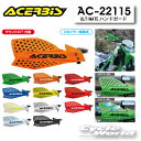 ☆【ACERBIS】ULTIMATEハンドガード AC-22115 ハンドル レバー 保護 モトクロス アチェルビス 【バイク用品】