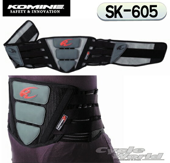 ☆【KOMINE】コミネ SK-605 バックブレイス Back Brace 腰椎　プロテクター　【バイク用品】