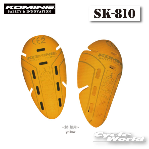 ☆コミネ SK-810 CEレベル2 プロテクターE/K　肘　膝　プロテクター