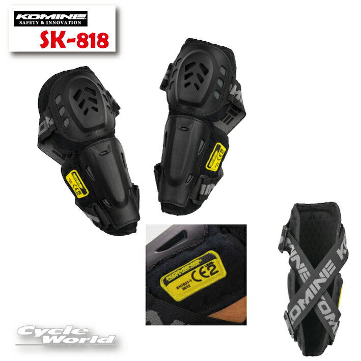 【KOMINE】コミネ SK-818 CEレベル2プロエルボーガードエルボーガード 肘