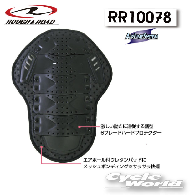 ☆【ROUGH&ROAD】RR10078 ハード脊椎パッドラ