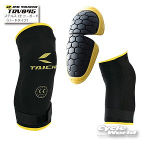 ☆正規品【RS TAICHI】●TRV045 STEALTH CE KNEE GUARD（HARD） ステルスCEニーガード（ハードタイプ）ひざ ヒザ 膝 プロテクター　RSタイチ アールエスタイチ【バイク用品】