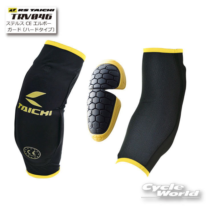 ☆【あす楽対応】正規品 TRV046 ステルスCEエルボーガード〔ハードタイプ〕【RSタイチ】STEALTH CE ELBOW GUARD 〔HARD〕 RS TAICHI アールエスタイチ 肘 ひじ　ヒジ　プロテクター【バイク用品】