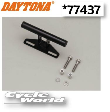 ☆【DAYTONA】マルチバーホルダー 〔ハンドルポストクランプタイプ〕(77437) 長さ155mm パイプ径φ22.2 ナビ スマートフォン ETC レーダー シガーソケット ドリンクホルダー スイッチ等）の取り付けに デイトナ 【バイク用品】