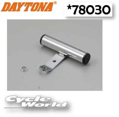 ☆【DAYTONA】マルチバーホルダー 〔ミラークランプ クローム〕(78030) 長さ100mm パイプ径φ22.2 ナビ スマートフォン ETC レーダー シガーソケット ドリンクホルダー スイッチ等）の取り付けに デイトナ 【バイク用品】