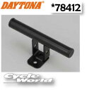 ☆【DAYTONA】マルチバーホルダー 〔ステムクランプ ブラック〕(78412) 長さ155mm パイプ径φ22.2 ナビ スマートフォン ETC レーダー シガーソケット ドリンクホルダー スイッチ等）の取り付けに デイトナ 【バイク用品】