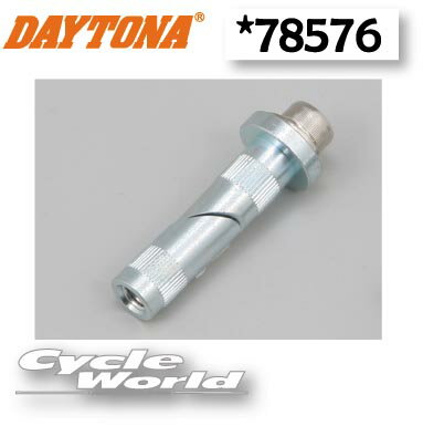 ☆【DAYTONA】マルチバーホルダー用 〔マウントキット φ13～φ14〕95444(旧78576) ナビ スマートフォン ETC レーダー シガーソケット ドリンクホルダー スイッチ等）の取り付けに デイトナ 【バイク用品】