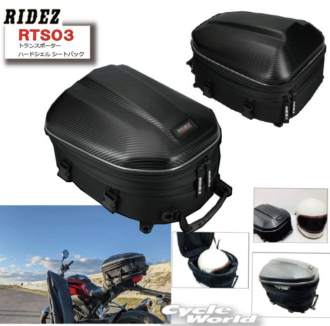 ☆【RIDEZ】RTS03トランスポーター ハードシェル シートバック 　シートバッグ　【バイク用品】