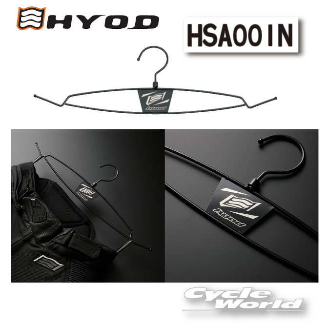 ☆【HYOD】HSA001N　パンツハンガーHYOD PANTS HANGER　 レース ヒョウドウプロダクツ 【バイク用品】