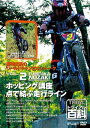 ☆【ネコポス対応】【自然山通信】野崎史高のワールドチャンピオン・トーク VOL.2/ホッピング講座 点で結ぶ走行ライン DVD 上手になる方法 トライアル百科【...