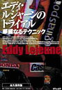 ☆【ネコポス対応】【自然山通信】エディ・ルジャーンのトライアル 華麗なるテクニック DVD 伝統 / クラシック 【バイク用品】