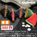 ☆【DEGNER】W-58 レザー三角コインケースLEATHER TETRA COIN CASE 天然素材 牛革 本革 バッファロー 天然タンニンなめし牛革 おしゃれ かわいい かっこいい プレゼントに最適 小銭入れ 財布 デグナー 【バイク用品】