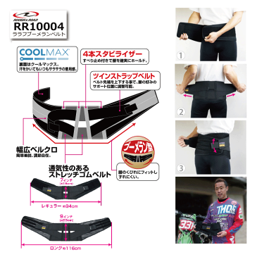 ☆●【ROUGH&ROAD】ラフ&ロード RR10004ラフブーメランベルト腰痛ベルト 腰ベルト コルセット ツーリング オフロード【バイク用品】