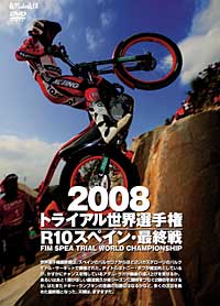 ☆【ネコポス対応】【自然山通信】2008トライアル世界選手権 R10スペイン 【バイク用品】 1