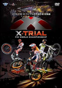 ☆【ネコポス対応】【自然山通信】 2016 FIM Xトライアル世界選手権 総集編 DVD トライアル【バイク用品】