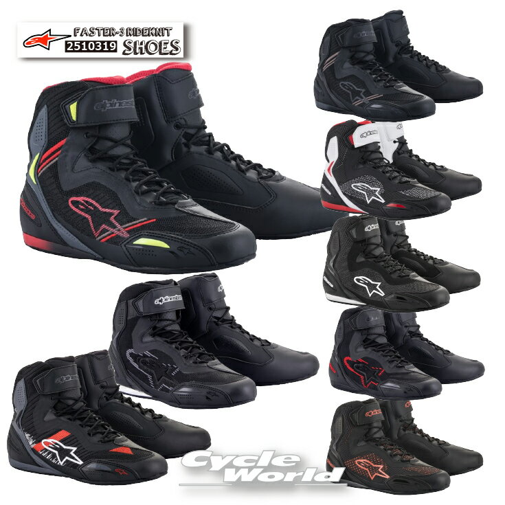 ☆【あす楽対応】正規品【ALPINESTARS】FASTER-3 RIDEKNIT SHOES ファスター3ライドニット シューズ ショートブーツ アルパインスターズ 2510319【バイク用品】