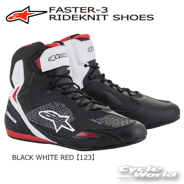 ☆●正規品【ALPINESTARS】FASTER-3 RIDEKNIT SHOES　2510319 《ブラック　ホワイト　レッド_123》 　BLACK WHITE REDオンロードブーツ　ショートブーツライディングシューズ　アルパインスターズ ★岡田商事　【バイク用品】