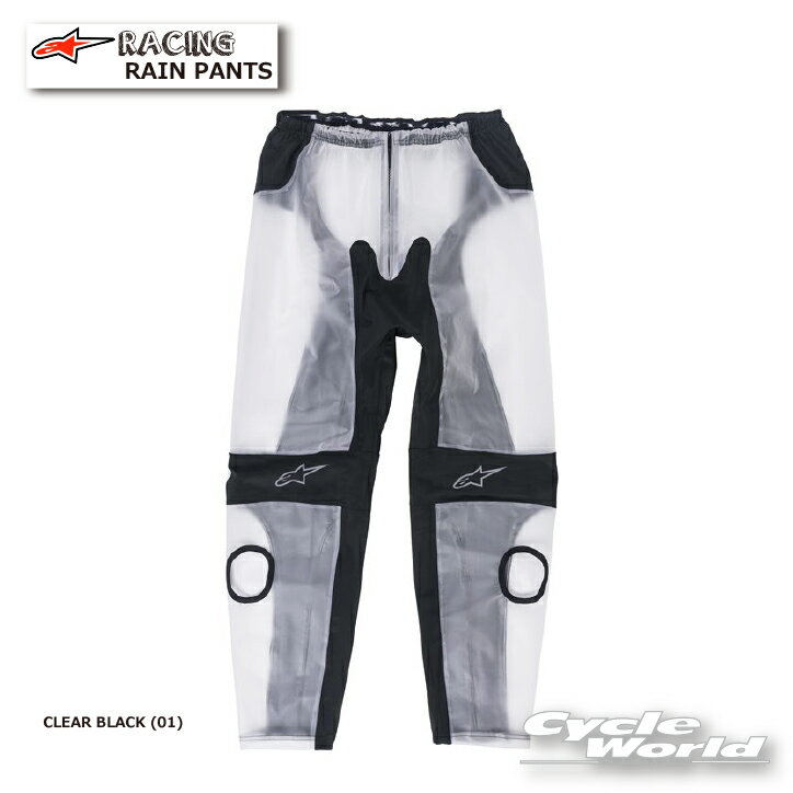 ☆正規品【ALPINESTARS】RACING RAIN PANTS《3224917　CLEAR BLACK (01) 》　レインパンツ　レザースーツ用　レーシングスーツ用　アルパインスターズ イタリア 取り寄せ【バイク用品】