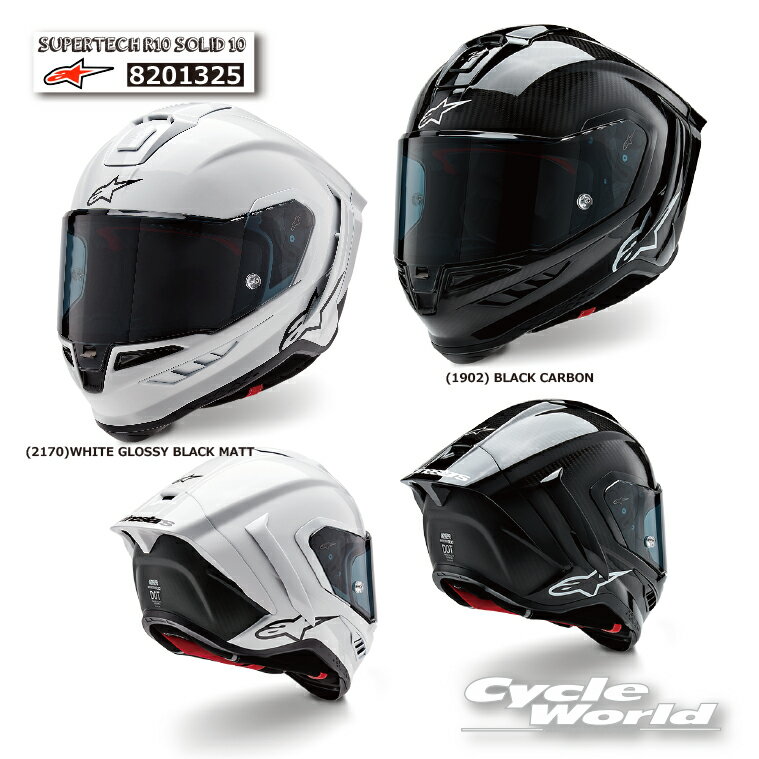 ☆正規品【あす楽対応】SUPERTECH R10 SOLID HELMET《8201325》【ALPINESTARS】 フルフェイスヘルメット ROAD RACING HELMET 単色　ソリッド　 アルパインスターズ 　イタリア 【バイク用品】