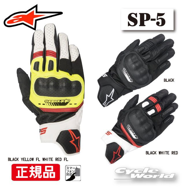 ☆正規品【ALPINESTARS】SP-5　 LEATHER GLO