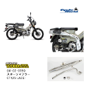 ☆【◇在庫限り!!!】【TAKEGAWA】04-02-0359 スポーツマフラー CT125(JA55)タケガワ ホンダ ハンターカブ バイクマフラー バイクパ...