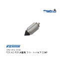 ☆【◇ネコポス発送!!!】【KEIHIN】1062-814-2100 FCR(42) FCR大型用 フロートバルブCOMPケーヒン キャブレターパーツ【在庫限り...