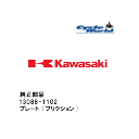 ☆【◇ネコポス発送!!!】【Kawasaki】13088-1102 プレート(フリクション) カワサキ 純正部品【◇在庫限り!!!】【バイク用品】