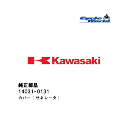 ☆【◇在庫限り!!!】【Kawasaki】14031-0131 カバー(ゼネレータ)カワサキ 純正部品【バイク用品】